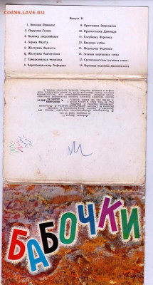 ОТКРЫТКИ БАБОЧКИ 1974 г. до 28.02.23 г. в 23.00 - 055