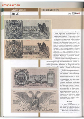 Статьи о бонах и бонистике из журнала "Водяной знак" - Vodyanoy_Znak_60-4_2008_April - 0066