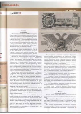 Статьи о бонах и бонистике из журнала "Водяной знак" - Vodyanoy_Znak_60-4_2008_April - 0065
