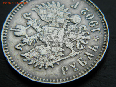 рубль ( забитый гурт) 1902 год до 26.02.2023. в 22:00 - DSCN9210.JPG