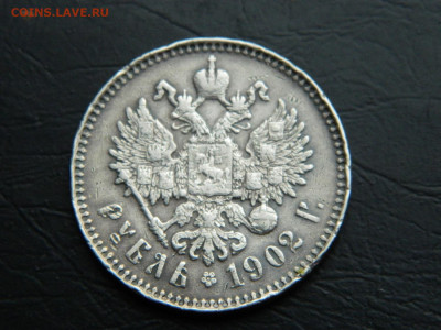 рубль ( забитый гурт) 1902 год до 26.02.2023. в 22:00 - DSCN9206.JPG