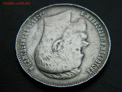 рубль ( забитый гурт) 1902 год до 26.02.2023. в 22:00 - DSCN9205.JPG