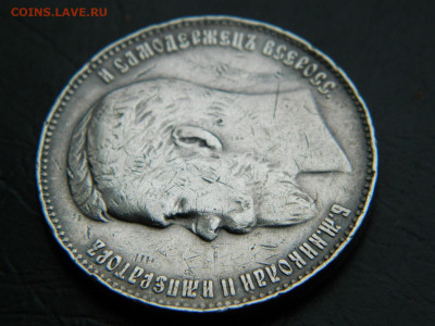 рубль ( забитый гурт) 1902 год до 26.02.2023. в 22:00 - DSCN9204.JPG