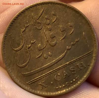 10 кэш 1808г.Монета кораблекрушения. - 252142F1-768C-4BF8-8595-B7AF05C4297E