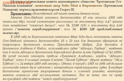 10 кэш 1808г.Монета кораблекрушения. - 8714F868-BA1F-48FA-80B6-5766783255E6