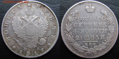 1 рубль 1817 года СПБ-ПС, до 26.02.23 22-00 МСК. - 1817 22