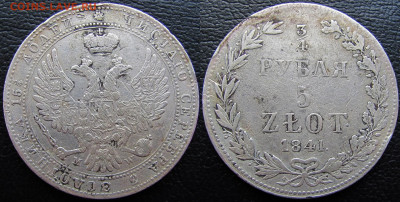 4 рубля - 5 злотых 1841 года MW, до 26.02.23 22-00 МСК. - 1841 22