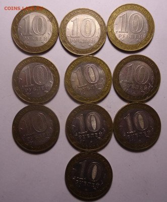 10 рублей БИМ. ДГ. 2004 гг.53 шт. до 26.02.2023 - 06