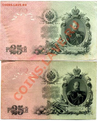 25 рублей 1909г. - 4 шт. - img248