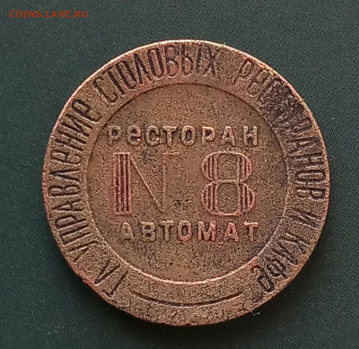 Жетон НКВТ  №8 до27.02в 22:10 - 20230222_163630