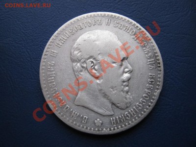 РУБЛЬ 1892 г. - 5.1