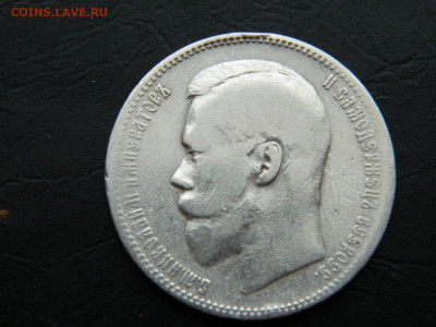 рубль АГ 1896 г до 26.02.2023. в 22:00 - DSCN9216.JPG