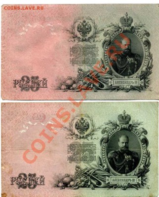 25 рублей 1909г. - 4 шт. - img247