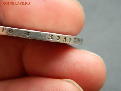 рубль АГ 1898 г  до 26.02.2023. в 22:00 - DSCN9254.JPG