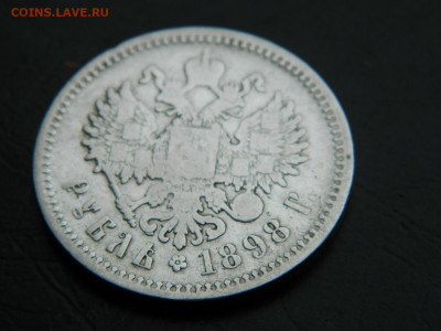 рубль АГ 1898 г  до 26.02.2023. в 22:00 - DSCN9251.JPG