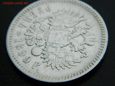 рубль ФЗ 1899 г до 26.02.2023. в 22:00 - DSCN9259.JPG