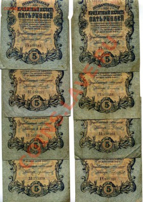 5 рублей 1909г - 8 шт. - img244