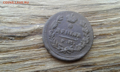 деньга 1819 г.          25.02.23.  22.00 - 20230222_162404[1]