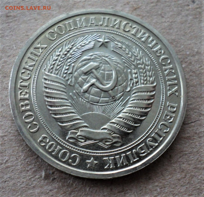 1 рубль 1974 г. до 27.02. - DSC05080.JPG
