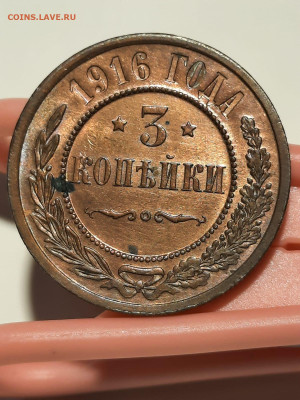 3 копейки 1916г в блеске - IMG-20230222-WA0004
