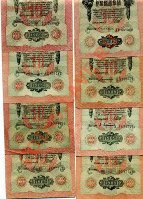 10 рублей 1909 г. - 12шт. - img241