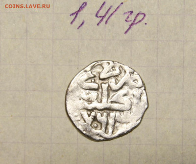7 дирхемов Золотой Орды на определение - IMG_0199.JPG
