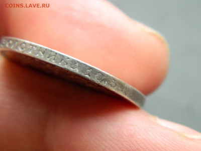 50 копеек ЭБ 1912 г до 26.02.2023. в 22:00 - DSCN9304.JPG