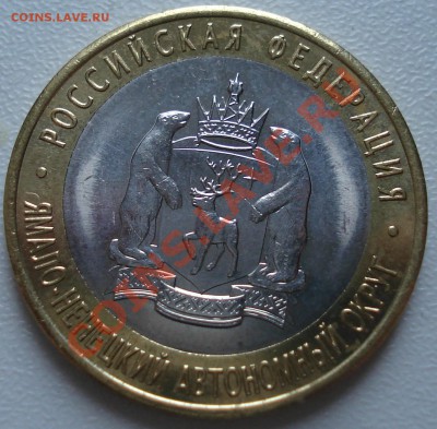 10 рублей 2010 ЯНАО - 1700 р - 10 ЯНАО ав.JPG