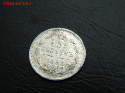 5 копеек СПБ АГ 1893  до 26.02.2023. в 22:00 - DSCN9334.JPG