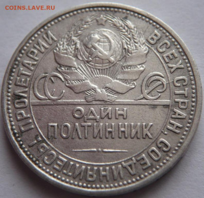 50 коп. 1927 г. до 22-00.26.02.23 г. мск - P1470793.JPG