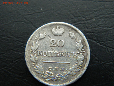 20 копеек СПБ ПД  1823  до 26.02.2023. в 22:00 - DSCN9422.JPG