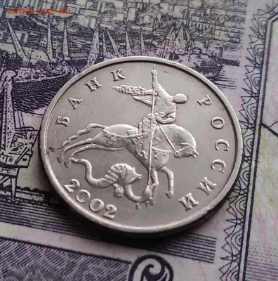 5 копеек 2002  без МД до 27.02 - 20230222_135715