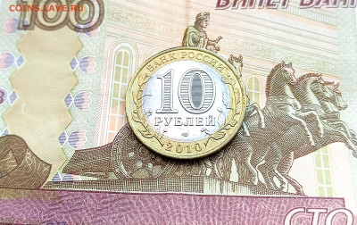 10 рублей 2010 г ЯНАО до 26.02.2023 в 22.00 - 1