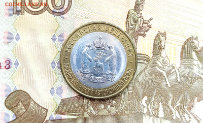10 рублей 2010 г ЯНАО до 26.02.2023 в 22.00 - 2