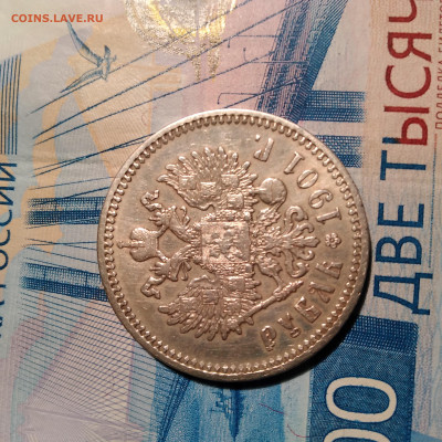1руб. ФЗ Николай 2, 1901г. Серебро до 27.02.23г. 22:00 - 20230222_204133