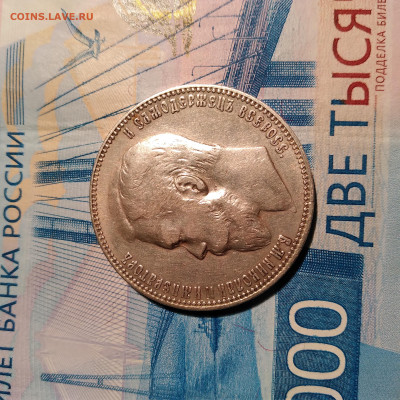 1руб. ФЗ Николай 2, 1901г. Серебро до 27.02.23г. 22:00 - 20230222_204120