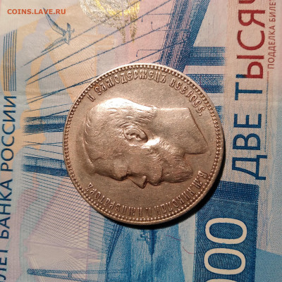 1руб. ФЗ Николай 2, 1901г. Серебро до 27.02.23г. 22:00 - 20230222_204118