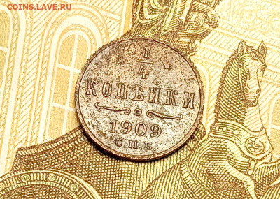 4 копейки 1899 и 1909 до 26.02 - 3