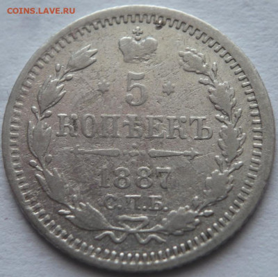 5 коп. 1887г. до 22-00.26.02.23 г. мск - P1470728.JPG