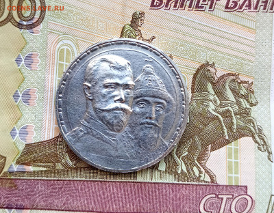 1р 300 лет Романовых до 26.02 - 1