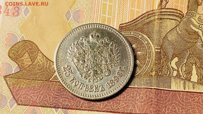 25 копеек 1896 до 26.02 - 4