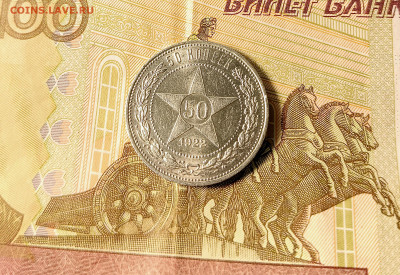 50 копеек 1922 ПЛ до 26.02 - 1