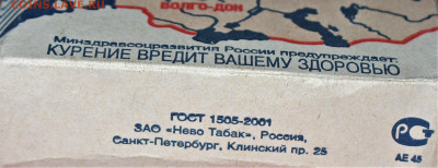 Что мы курили в СССР - коллекционирование  -оценка- - IMG_0006.JPG