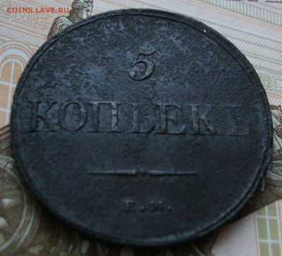 5 копеек 1832 ЕМ ФХ. До 26.02 в 22-00 - 93.JPG