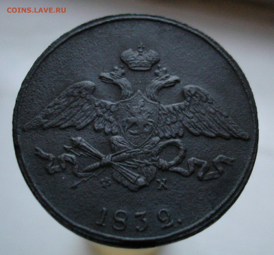 5 копеек 1832 ЕМ ФХ. До 26.02 в 22-00 - 90.JPG
