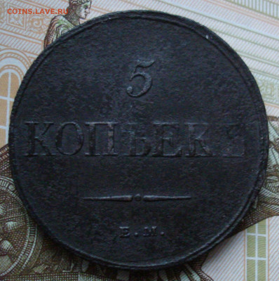5 копеек 1832 ЕМ ФХ. До 26.02 в 22-00 - 89.JPG