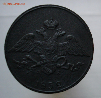 5 копеек 1832 ЕМ ФХ. До 26.02 в 22-00 - 86.JPG