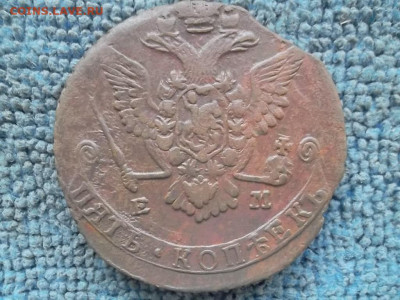 5 копеек 1778 ЕМ до 24.02.2023 г. - SAM_6844.JPG