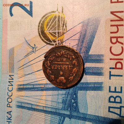 Деньга ЕМ ИК 1828г.до 27.02.23г.22:00 - 20230222_222516