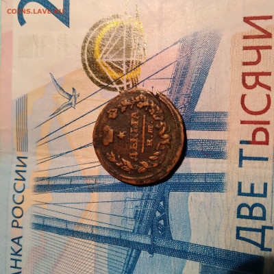 Деньга ЕМ ИК 1828г.до 27.02.23г.22:00 - 20230222_222510